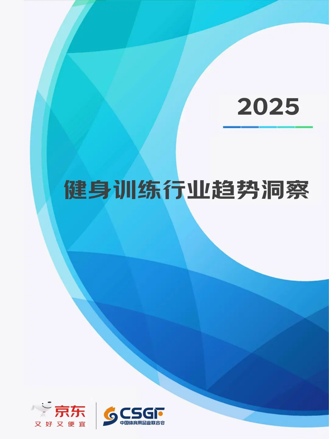 2025 健身训练行业趋势洞察?️