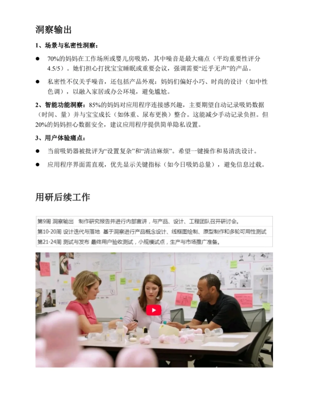 3️⃣个用户研究项目分享（含详细过程）