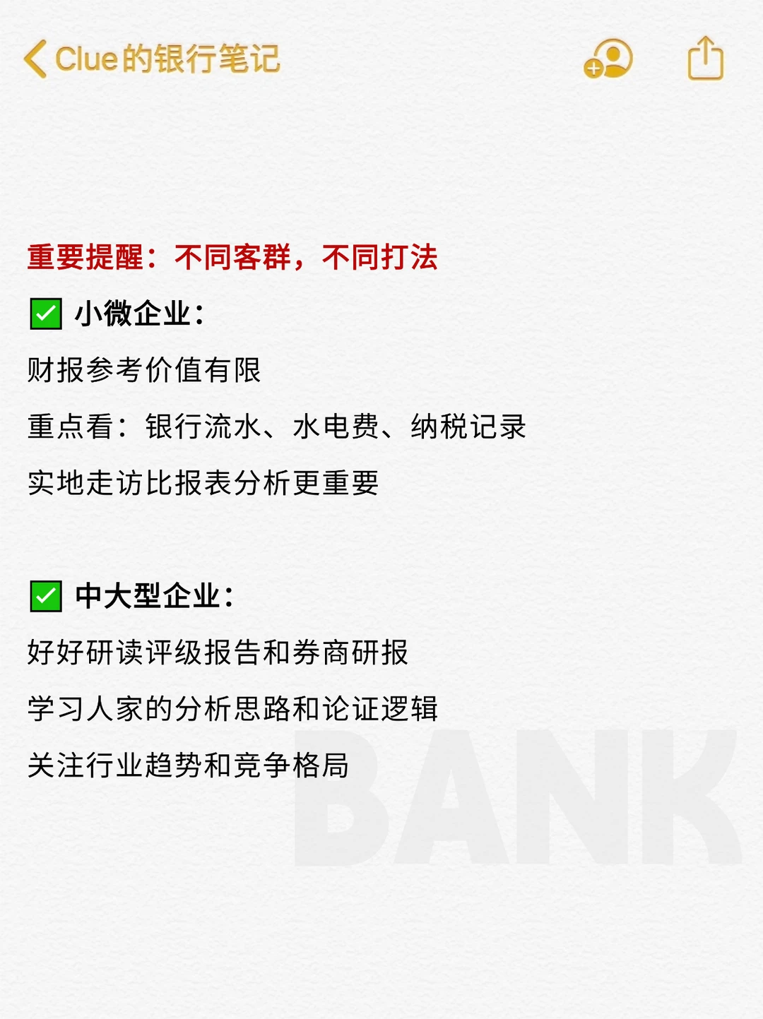 十年对公经验 | 如何学习分析财务报表