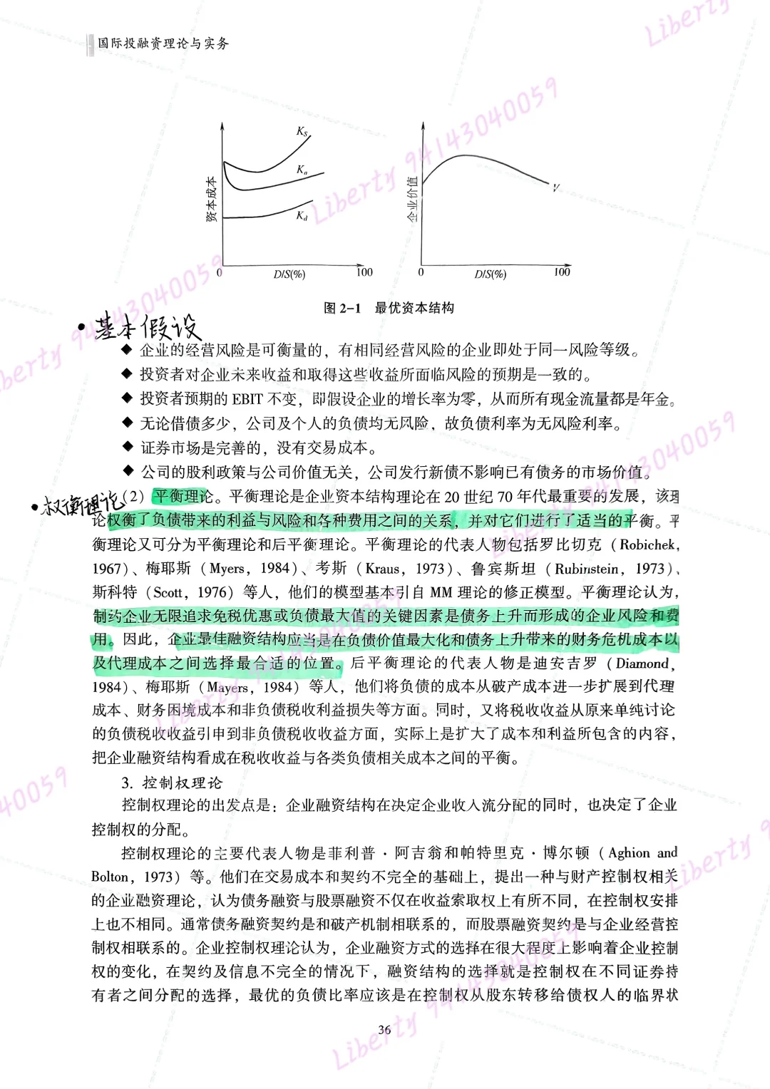 国际投融资管理-国际投资理论