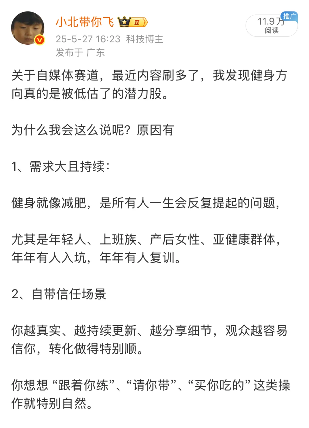 健身这个赛道真的是被低估了的潜力股