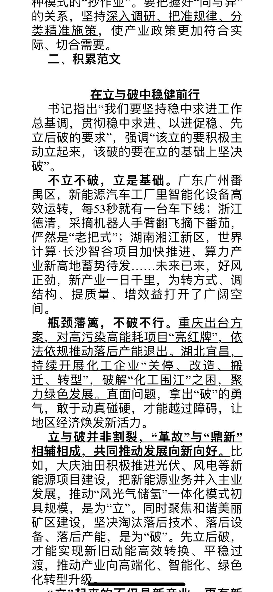 新质生产力范文