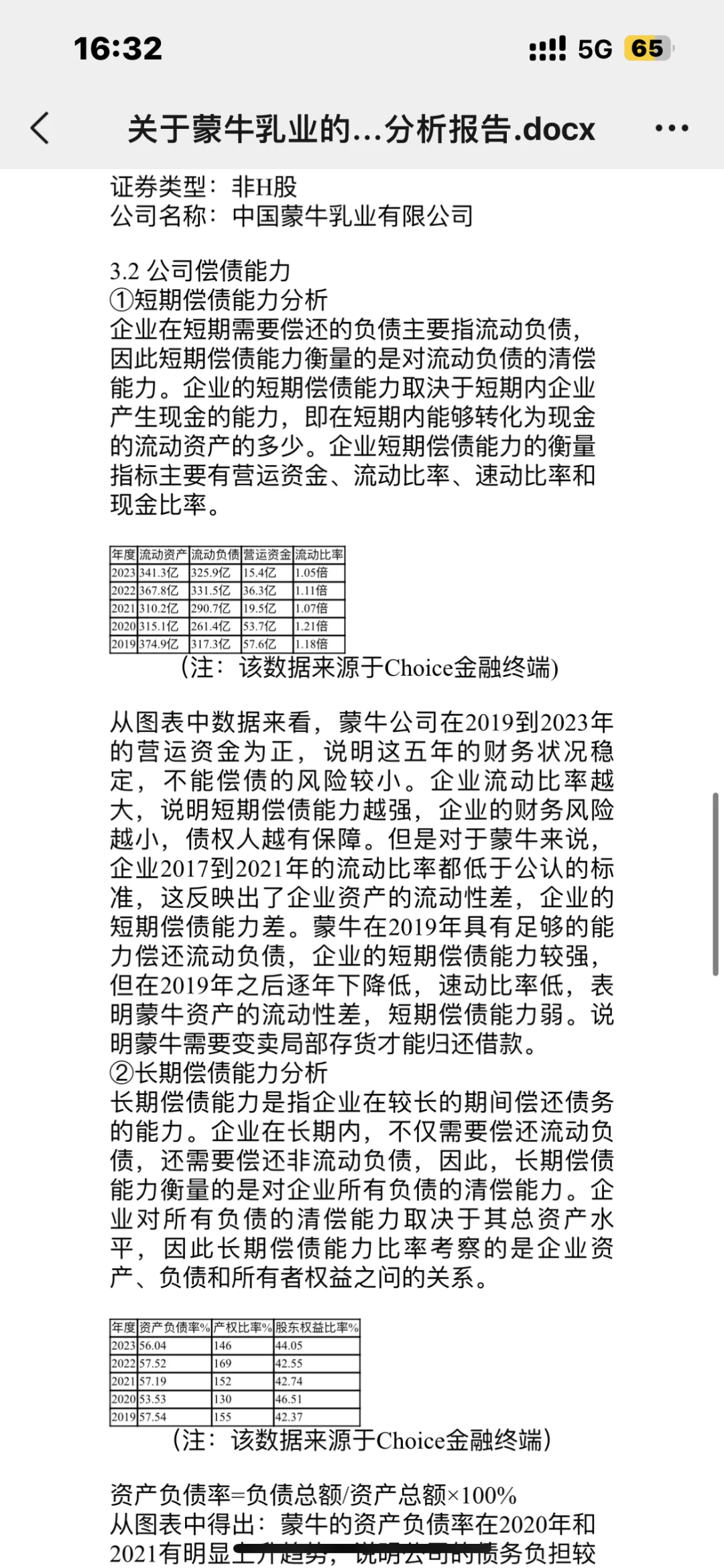 投资分析报告