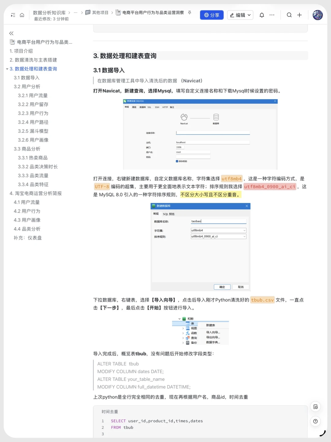 案例实战：电商用户行为分析与品类运营洞察
