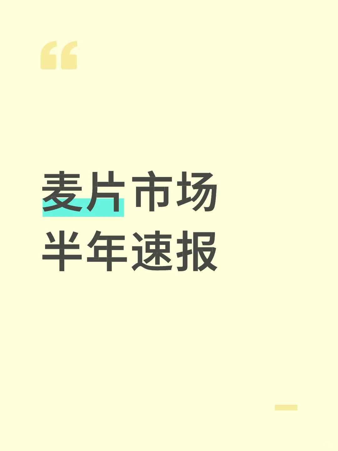 ? 【麦片市场最新洞察|2025年4-9月】