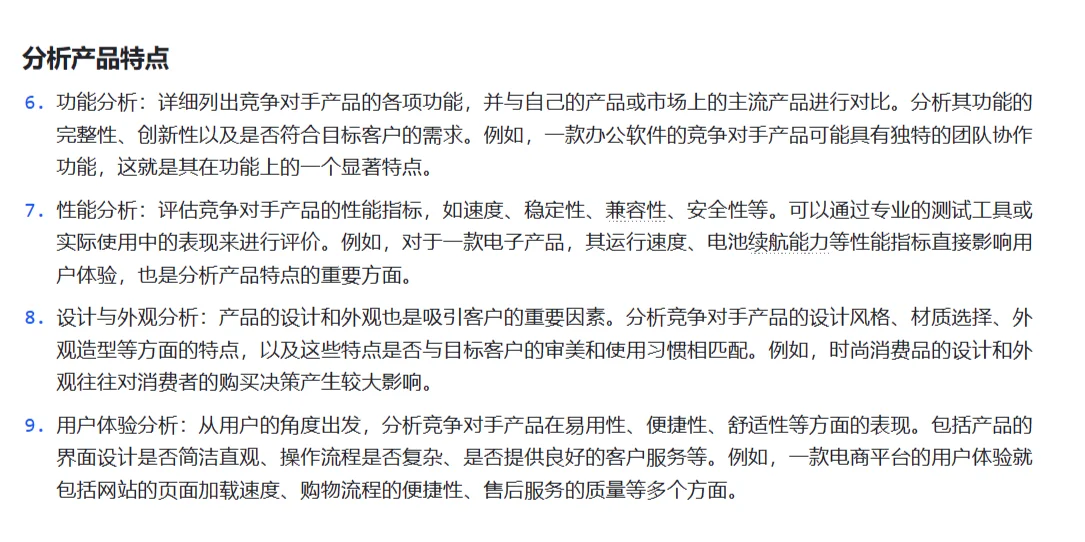 如何分析竞争对手的产品特点、优势和劣势?