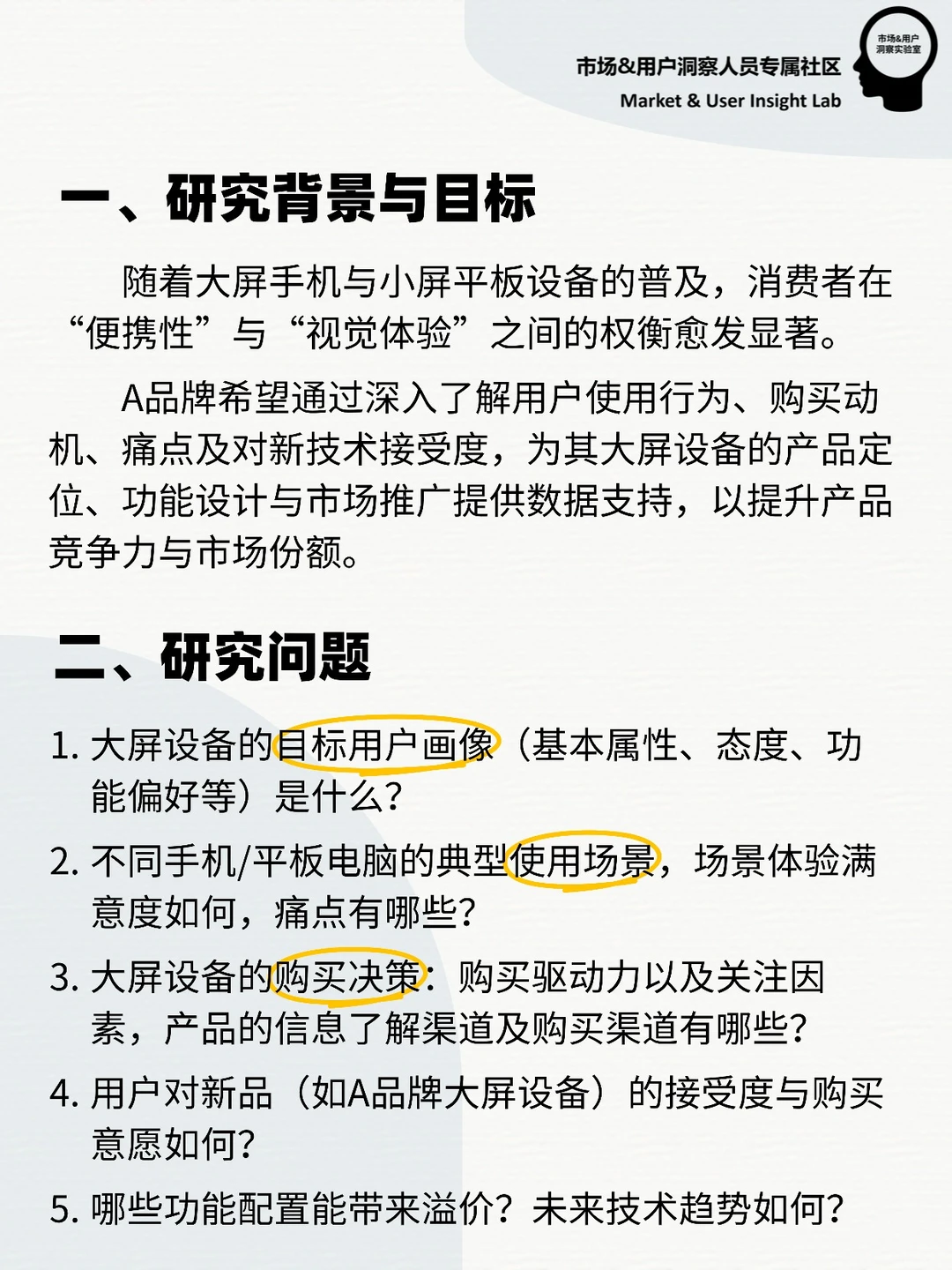 用研报告 | 大屏设备人群细分与产品定位