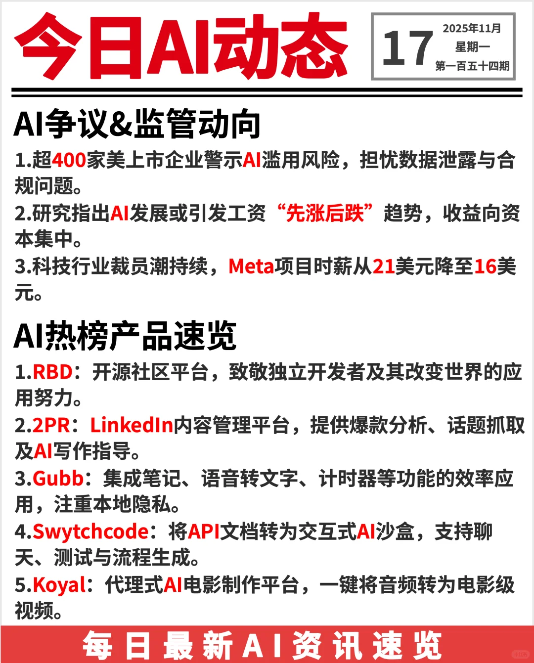 20251117 AI前沿资讯?