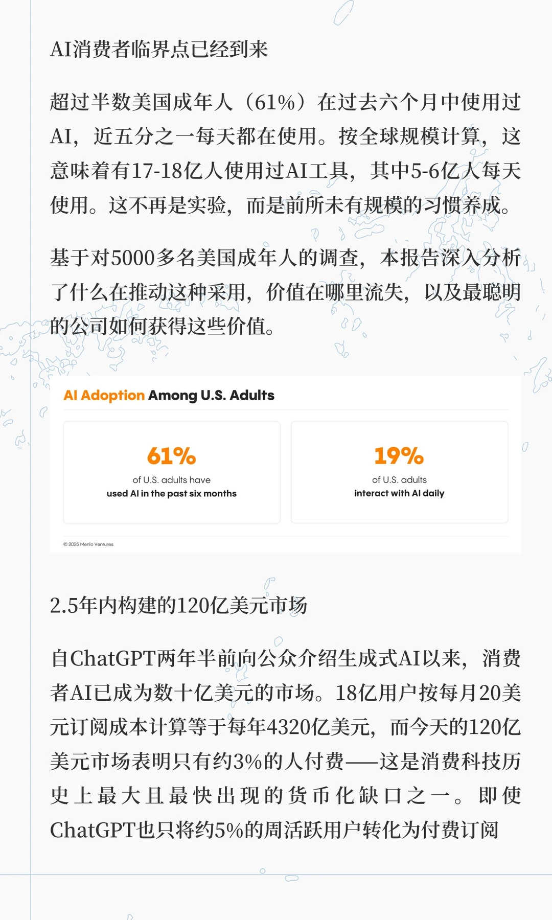 2025年消费级AI现状报告