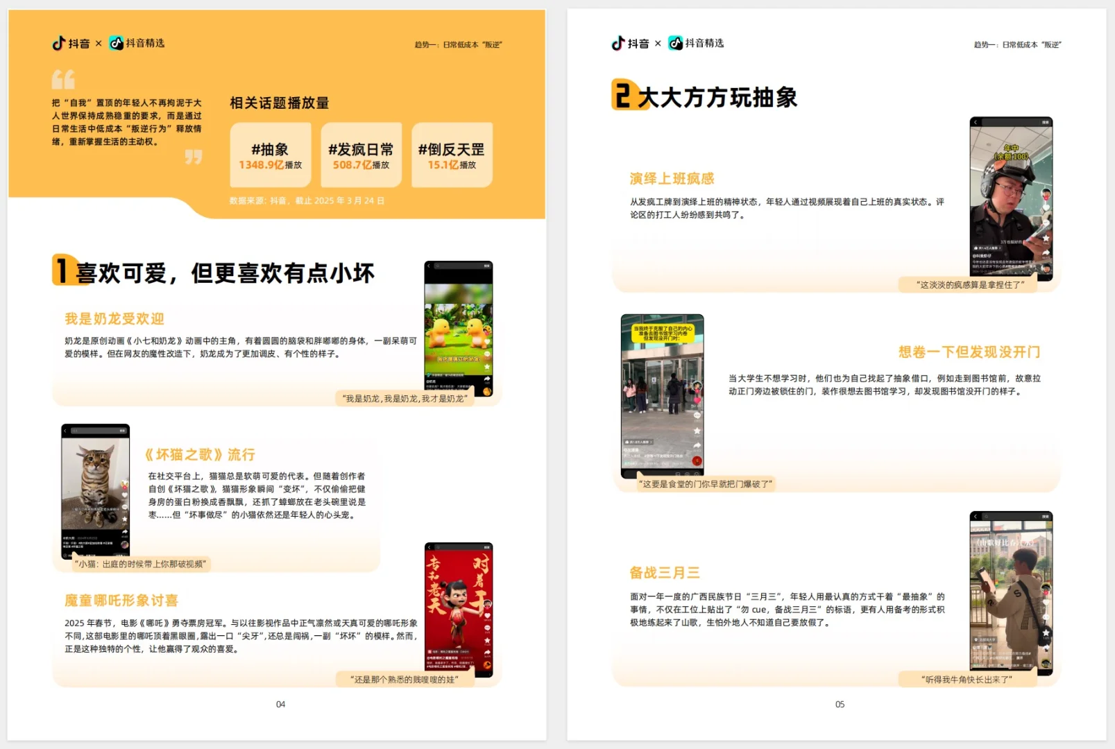 年轻人趋势洞察报告|回归自我主场