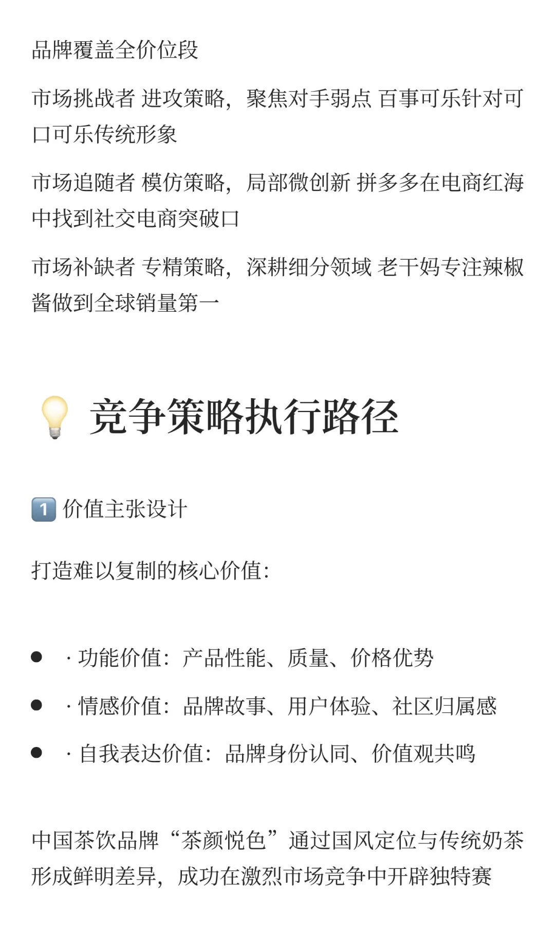 竞争格局