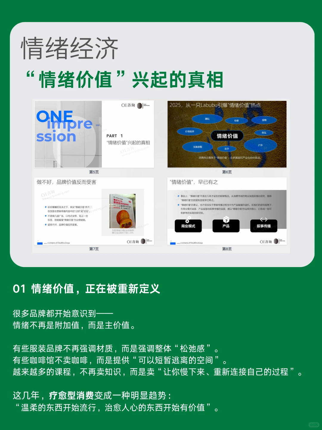 情绪经济|2025年商业趋势洞察报告PDF