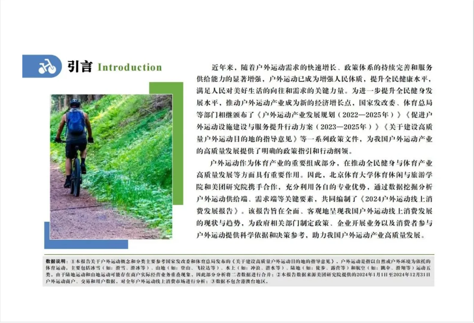 2024户外运动线上消费发展报告