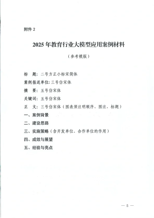 教育行业大模型应用案例这样写