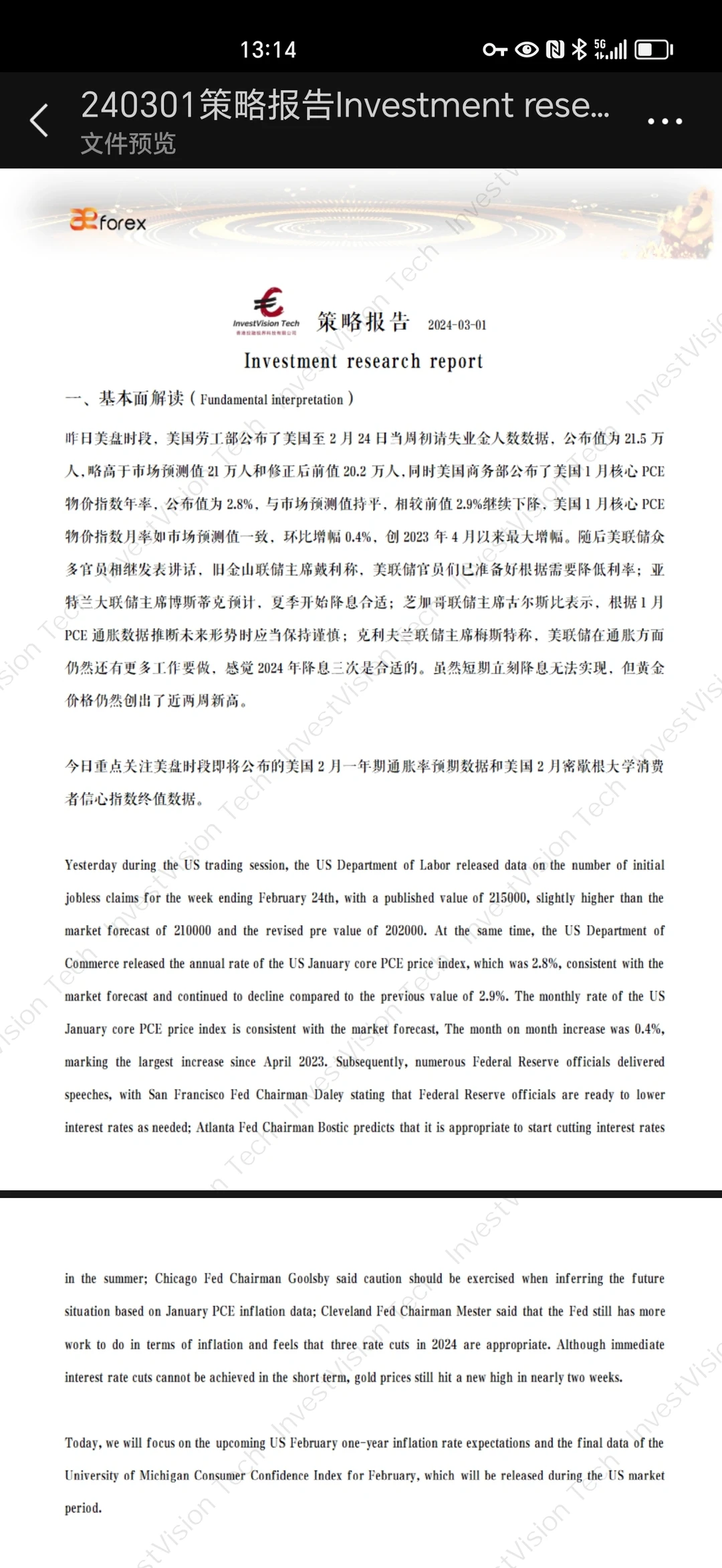20240301 投研报告