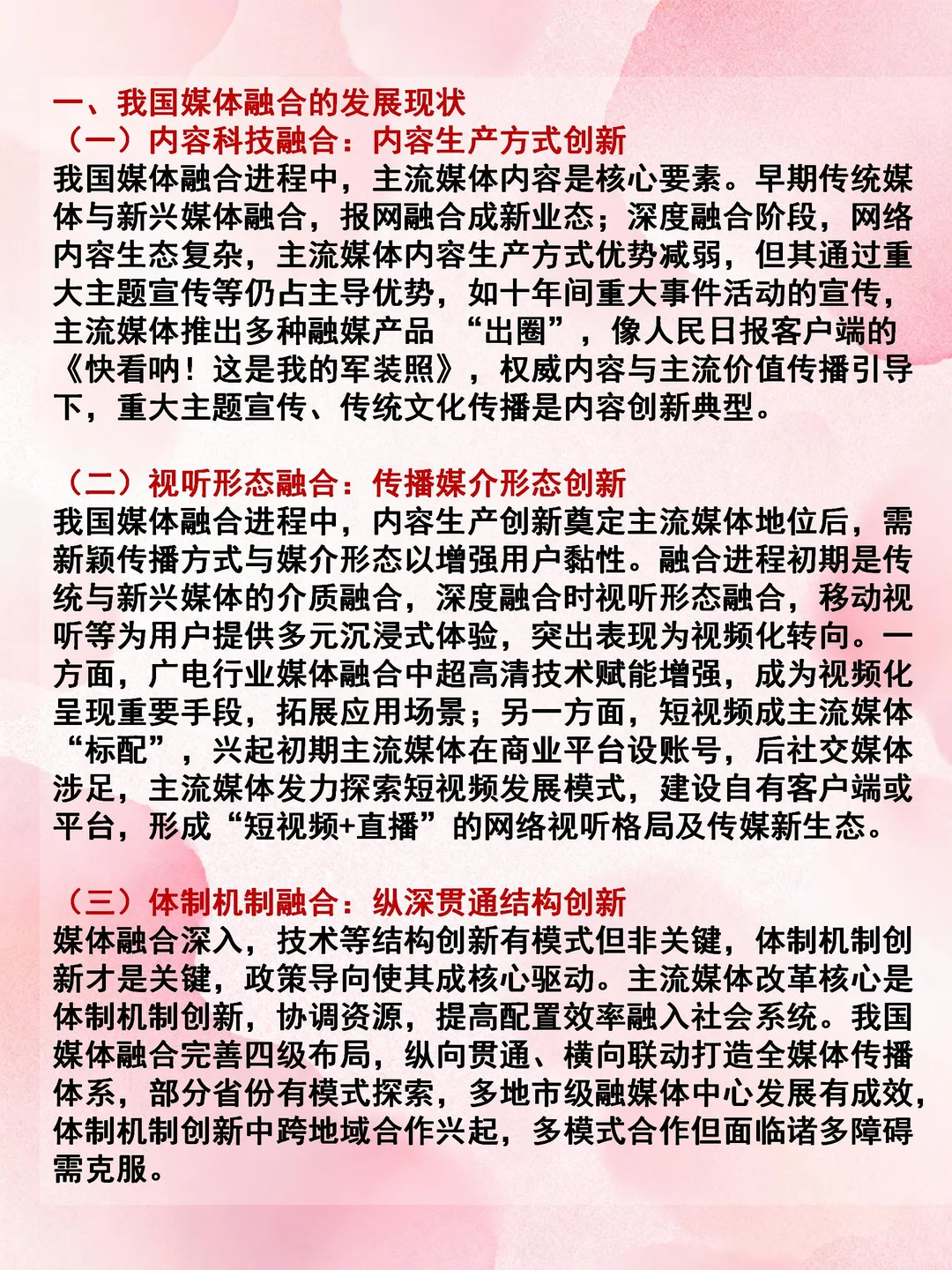 南林新传答题|分析我国媒体融合的发展现状