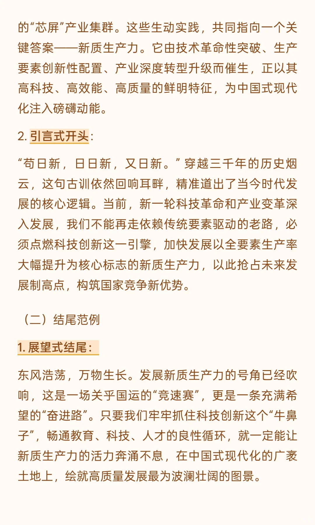 国省考申论必背话题：新质生产力