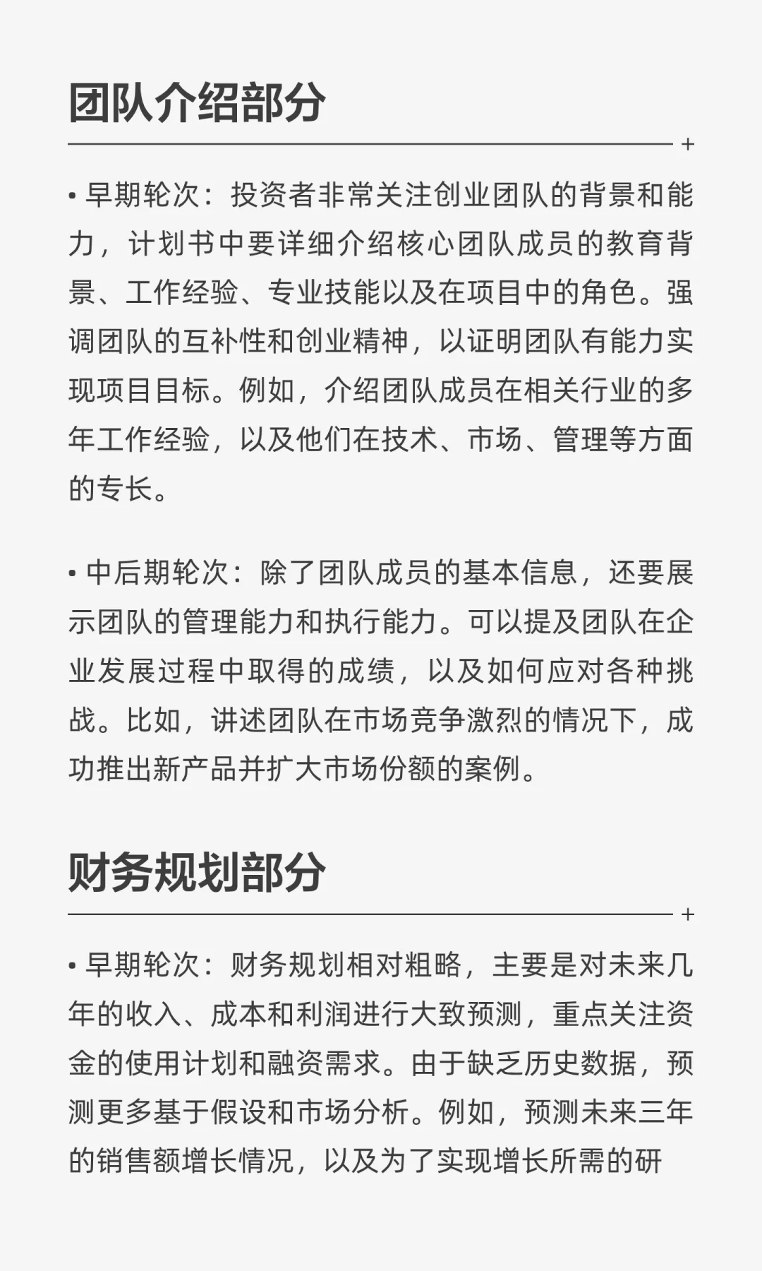 不同轮次融资计划书有什么区别