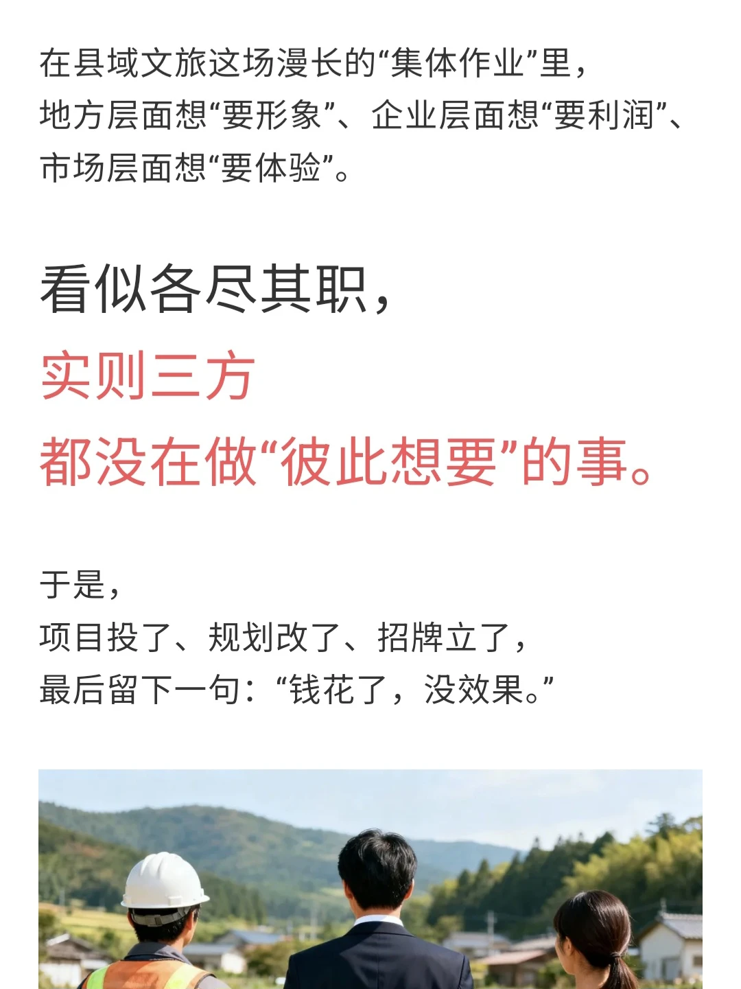 县域文旅开发中容易失衡的三角关系