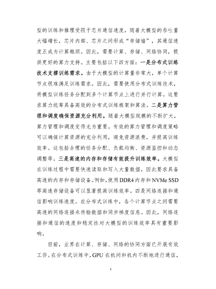 ?深度解读2024大模型技术营销现状及前景