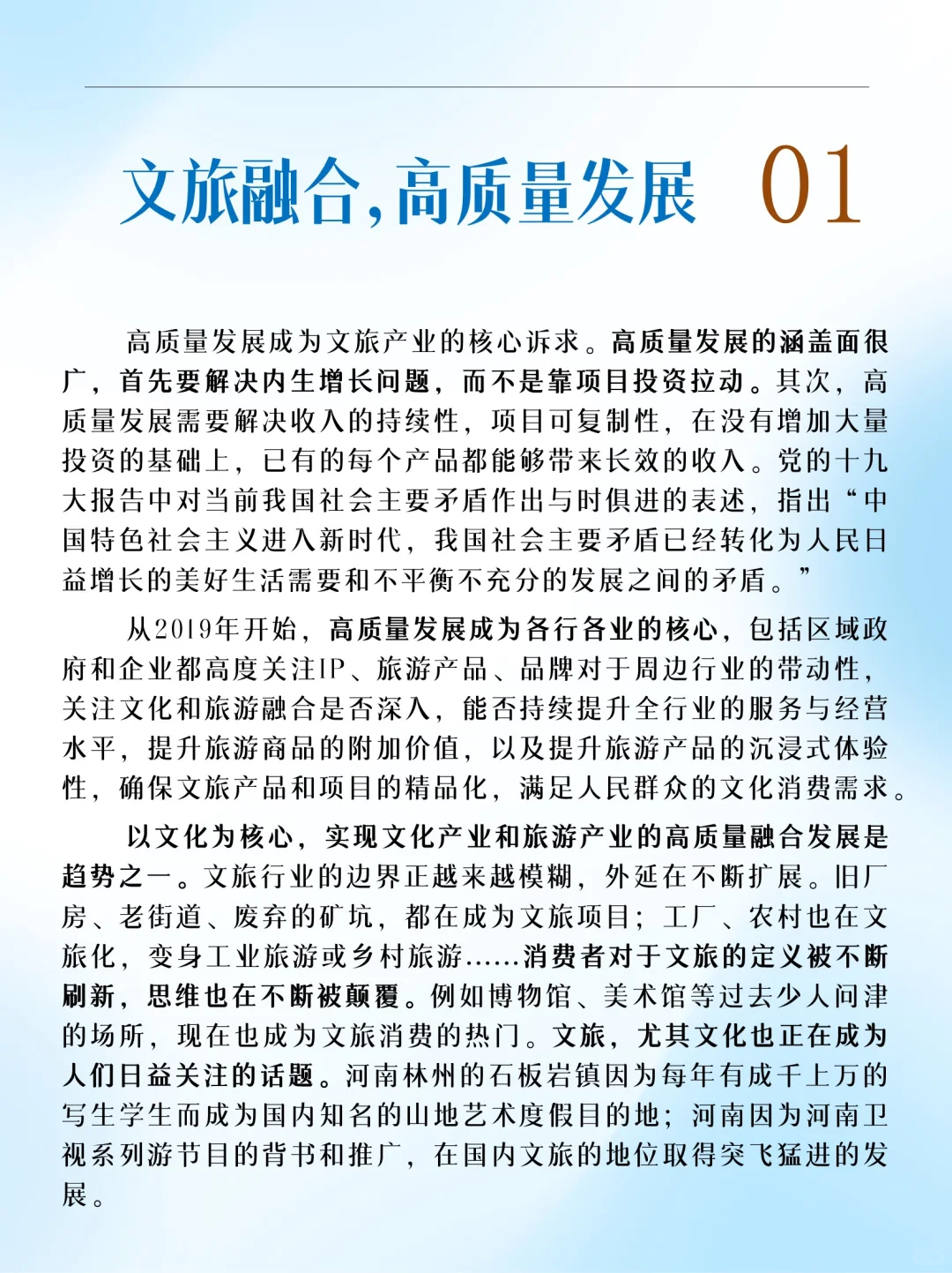 2024年文旅行业6大趋势，您得抓住了！