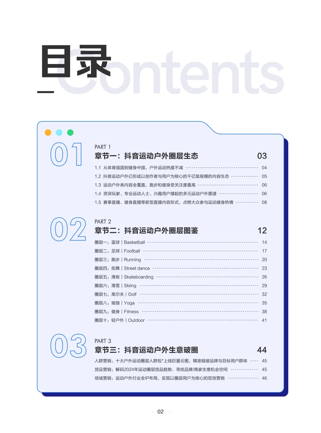 抖音运动行业户外圈层报告:潮流运动正当时