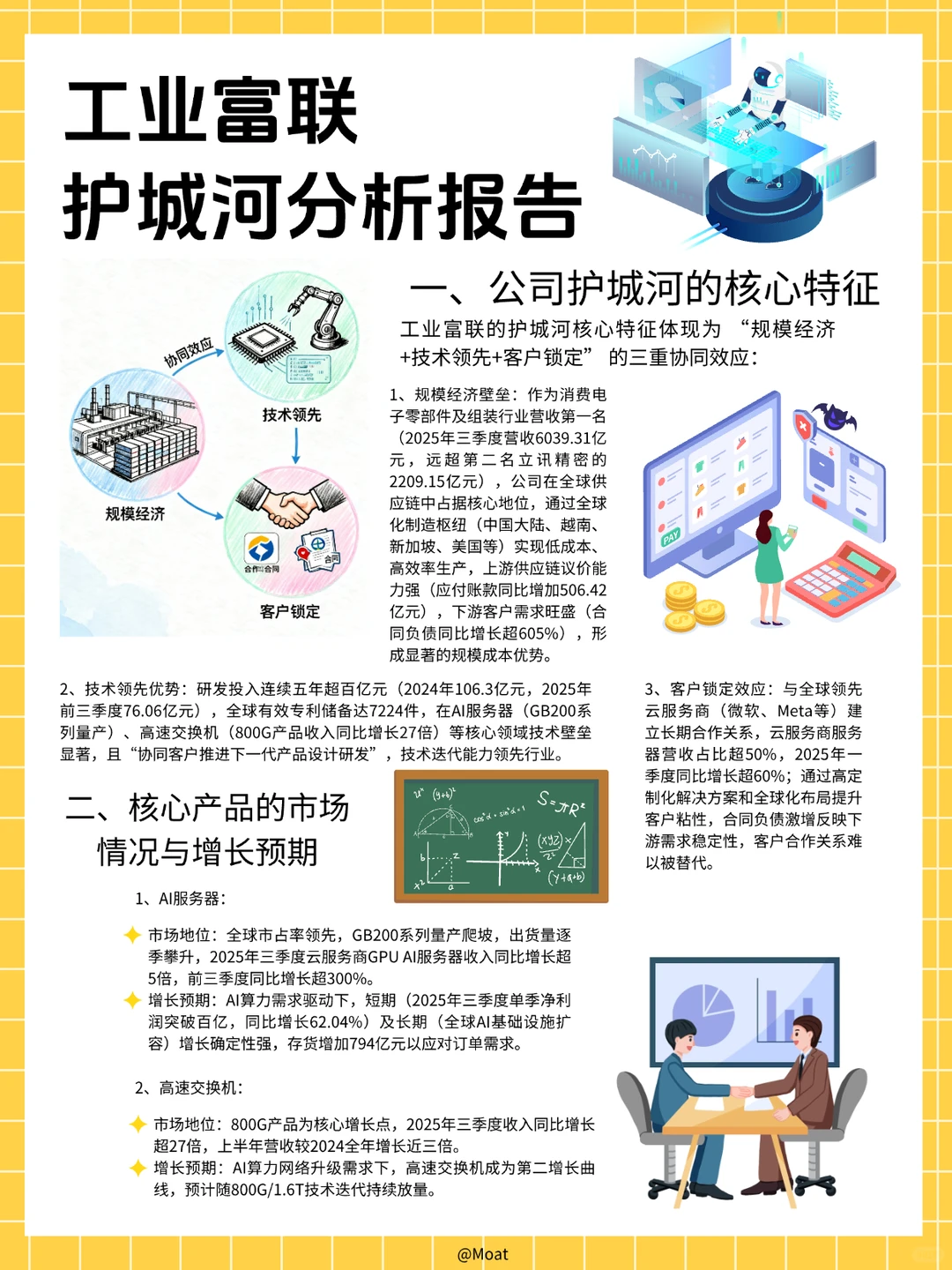 工业富联的护城河报告，别老拿它当代工厂。