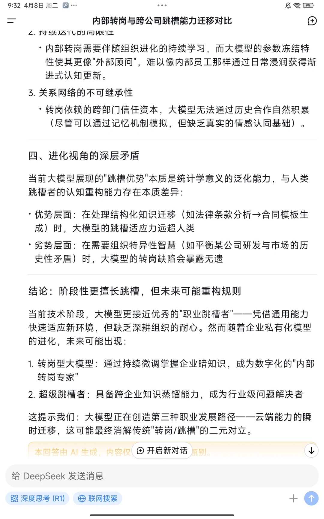 暴论：警惕“行业大模型”陷阱