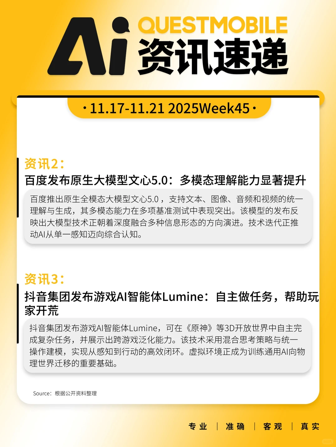 本周 AI 资讯热点,速速围观!