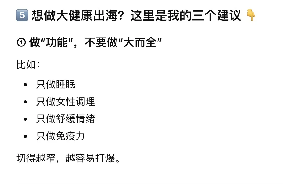 大健康出海,在海外杀疯了 ?