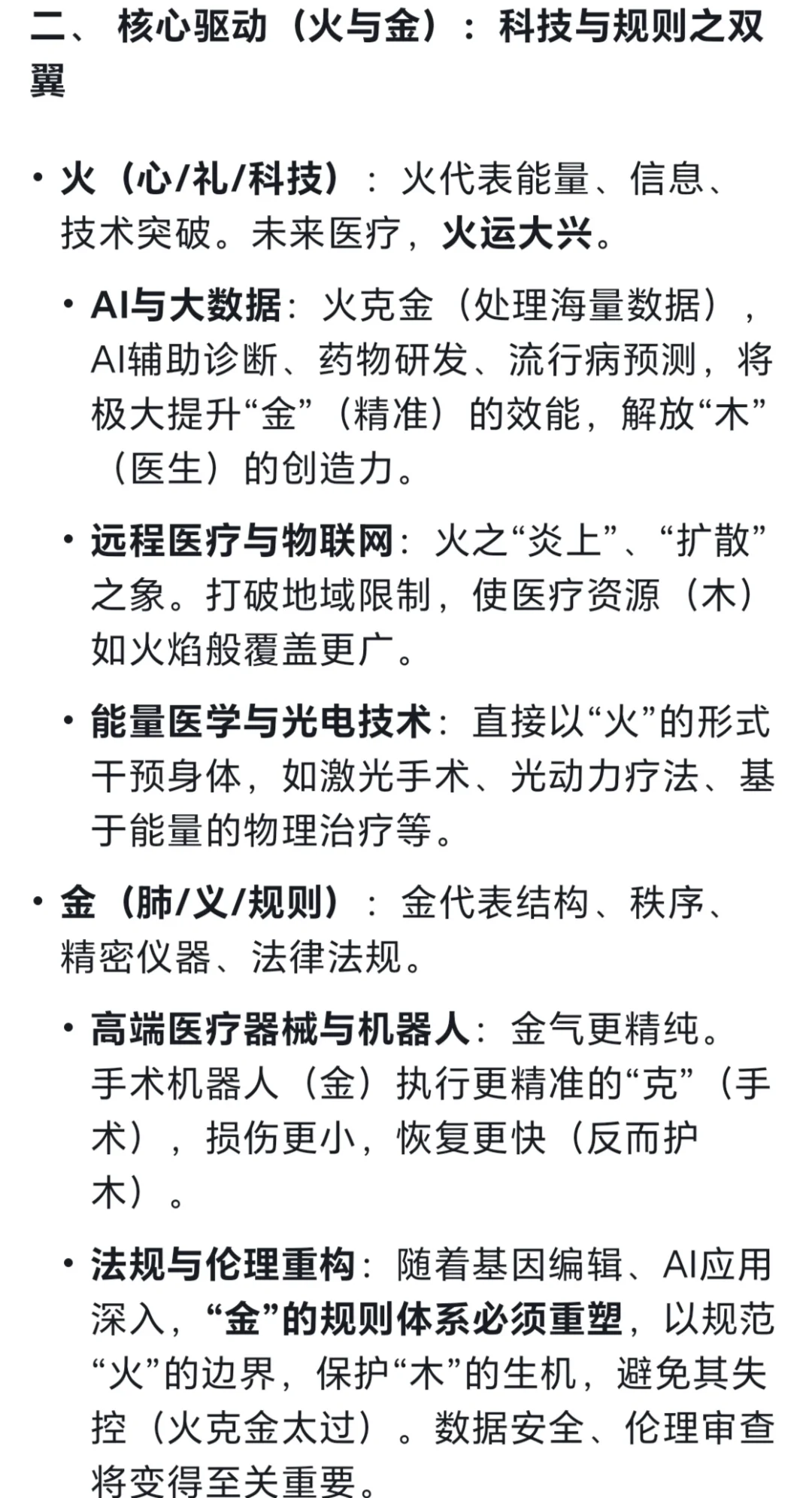 从玄学角度看未来医疗行业的发展