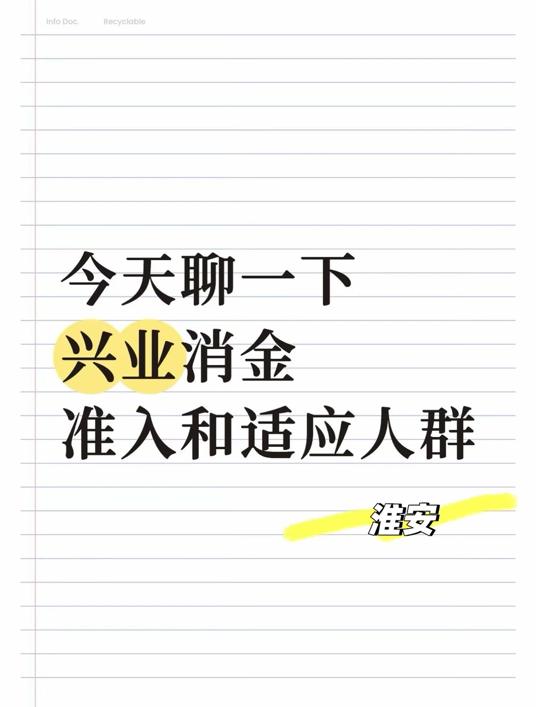消费金融科普