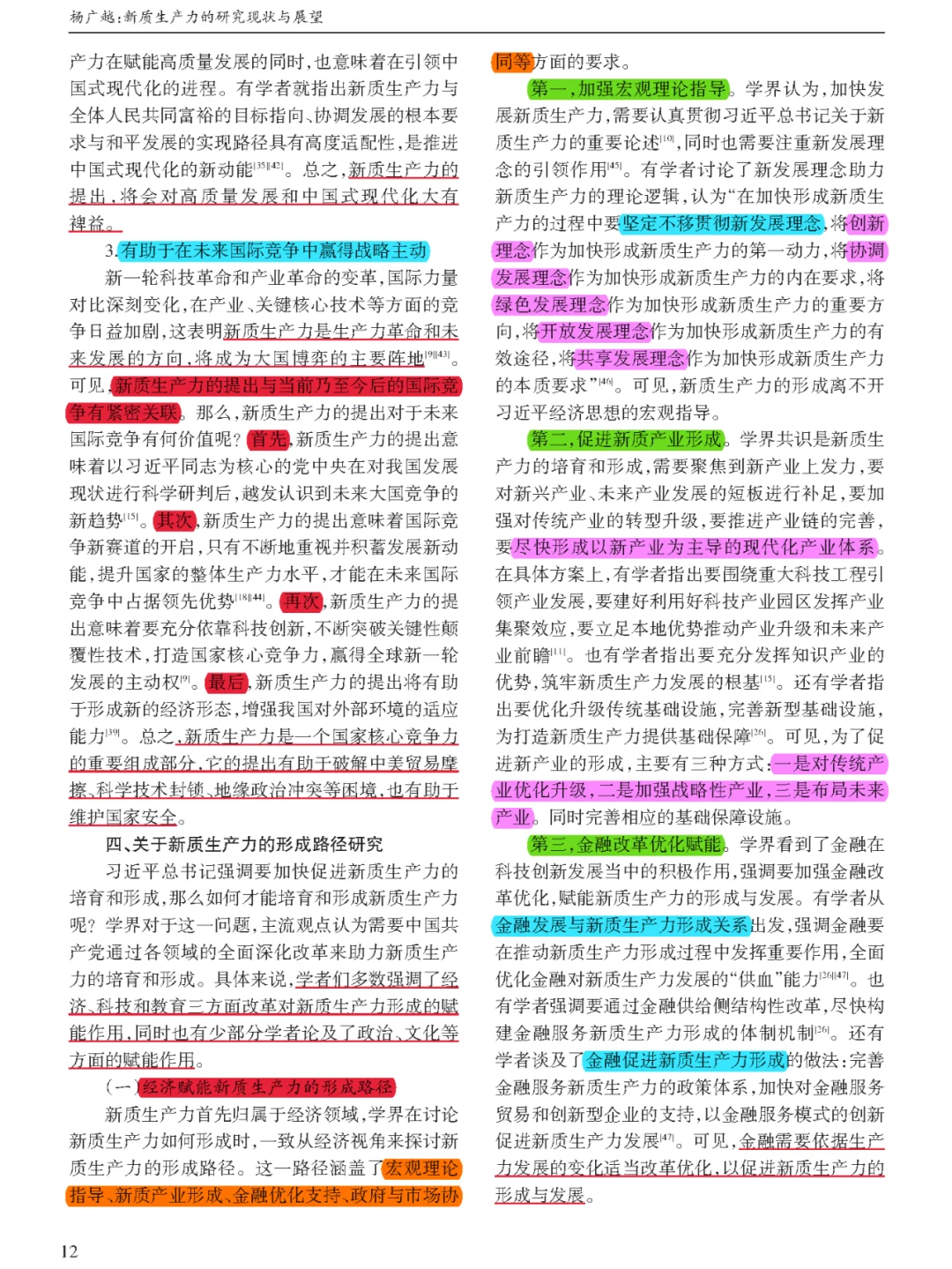 【看文献203】新质生产力的研究现状与展望