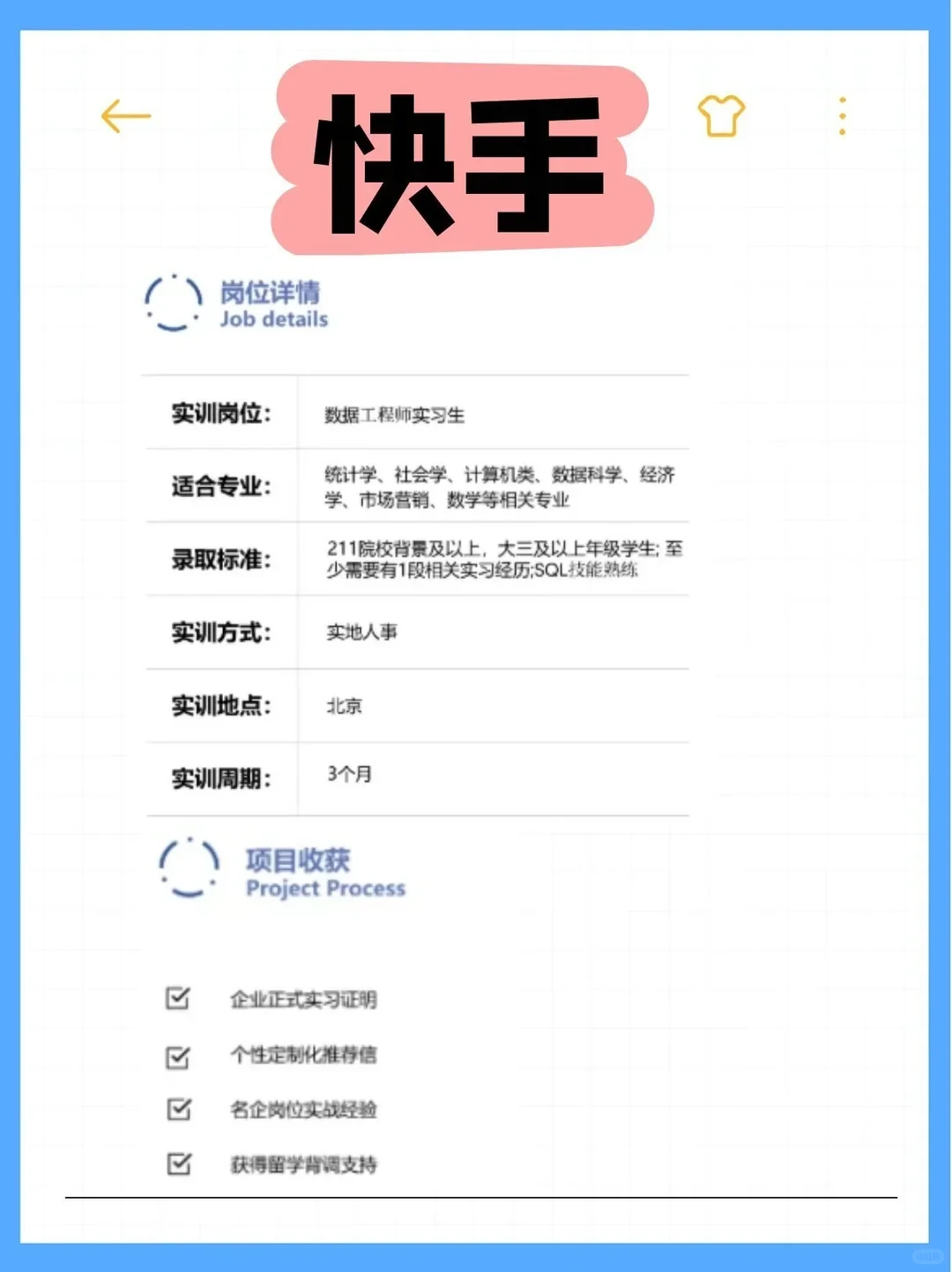 摊牌了‼️申到??名校仅差这份神仙实习