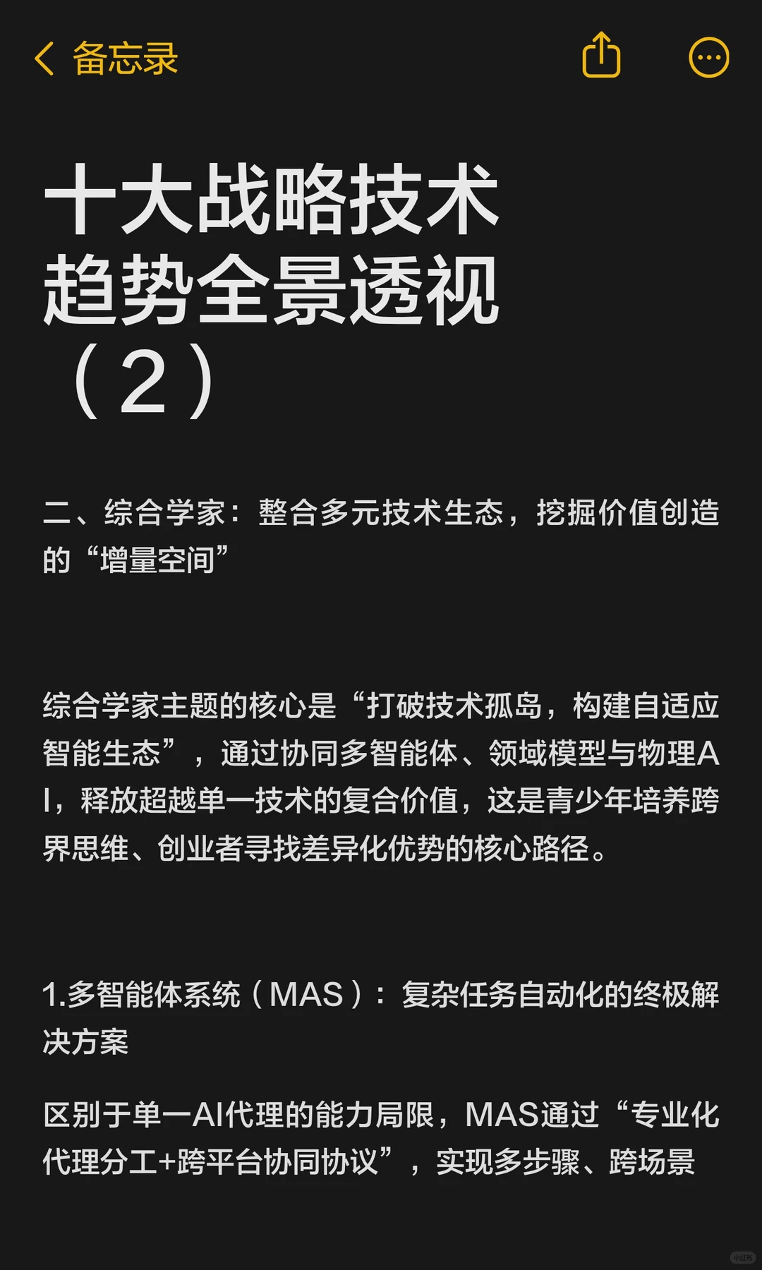 十大战略技术趋势全景透视（2）