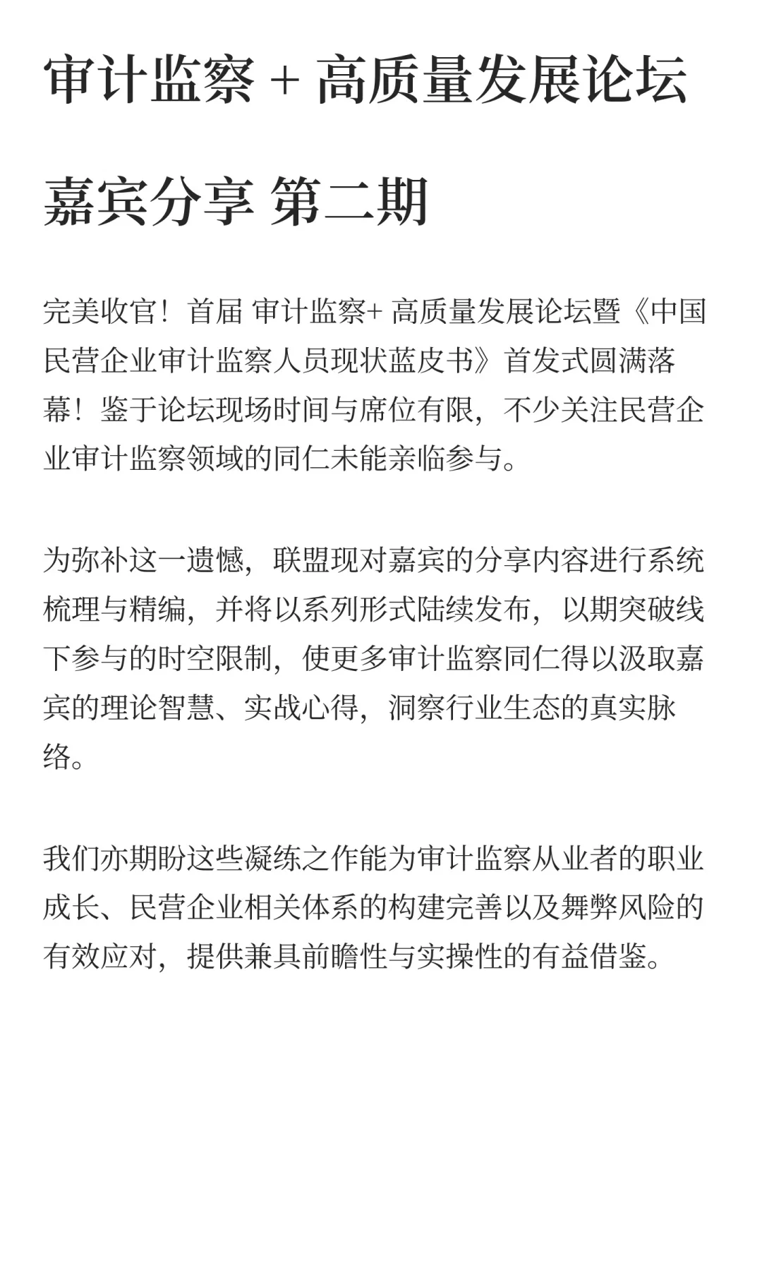 超威集团张振:量化指标下审计价值如何衡量