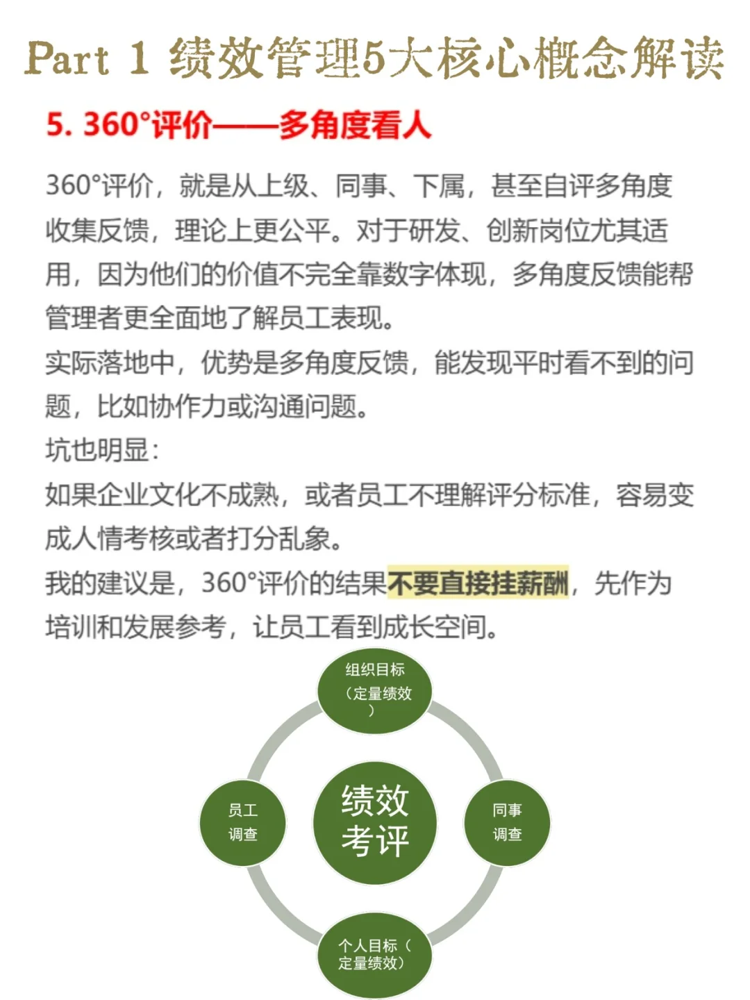 6大绩效考核方法,一文讲清!
