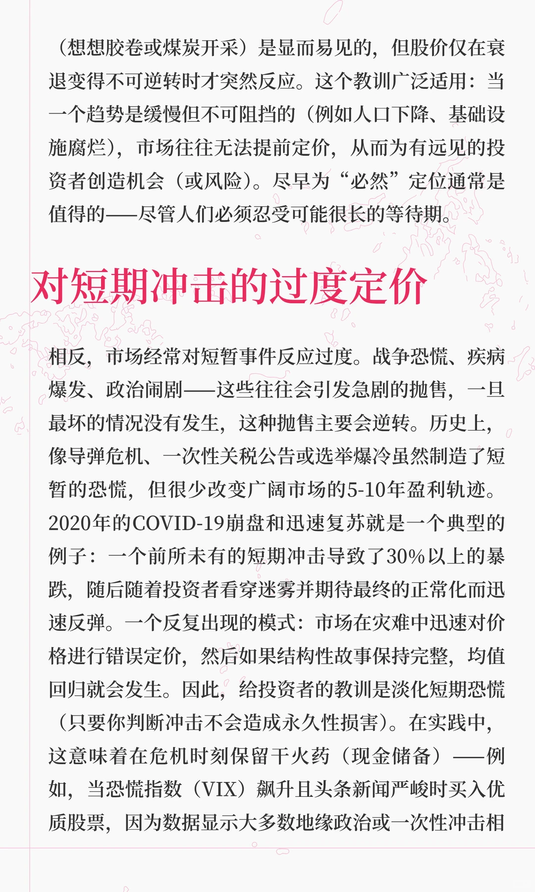 给投资者的历史教训