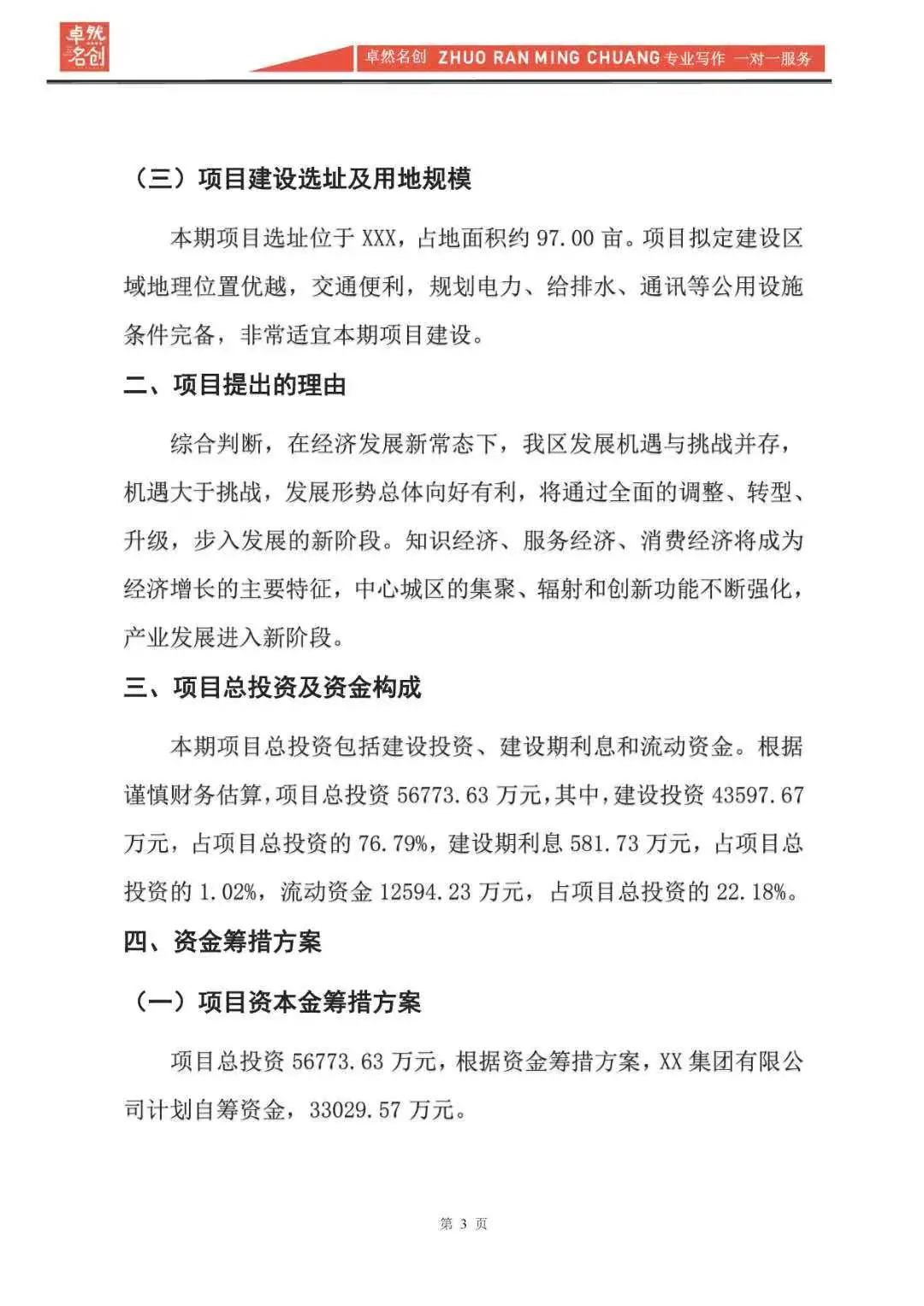 项目融资可行性分析报告,顺利容易全靠它