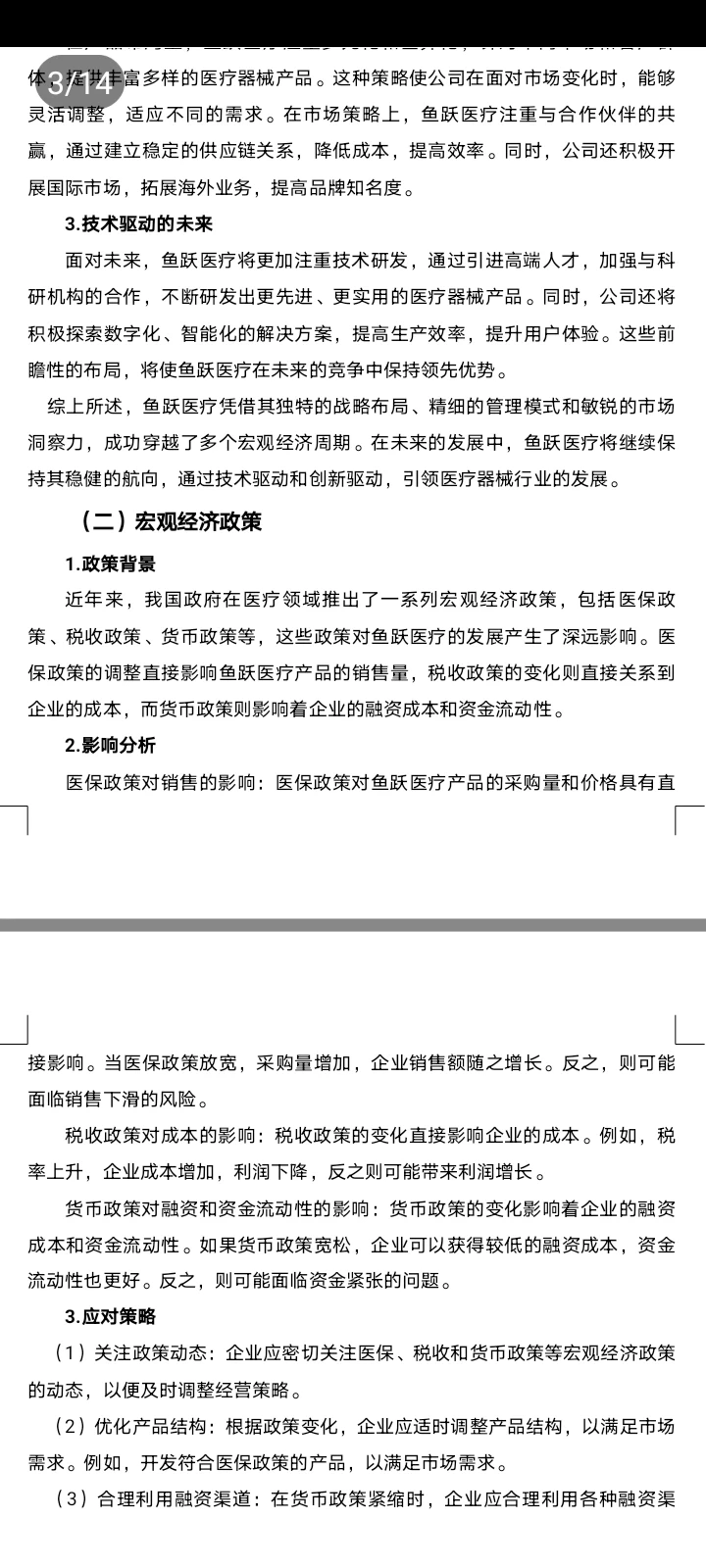 鱼跃医疗投资分析报告来啦！！！！