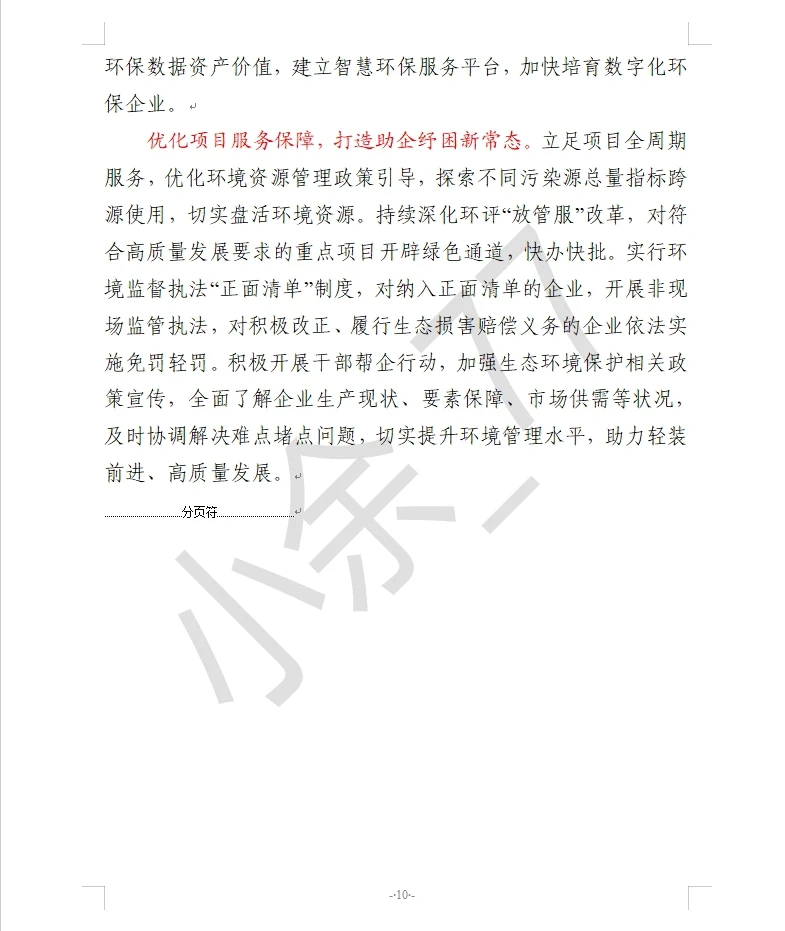 关于“新质生产力” 看这一篇就够了