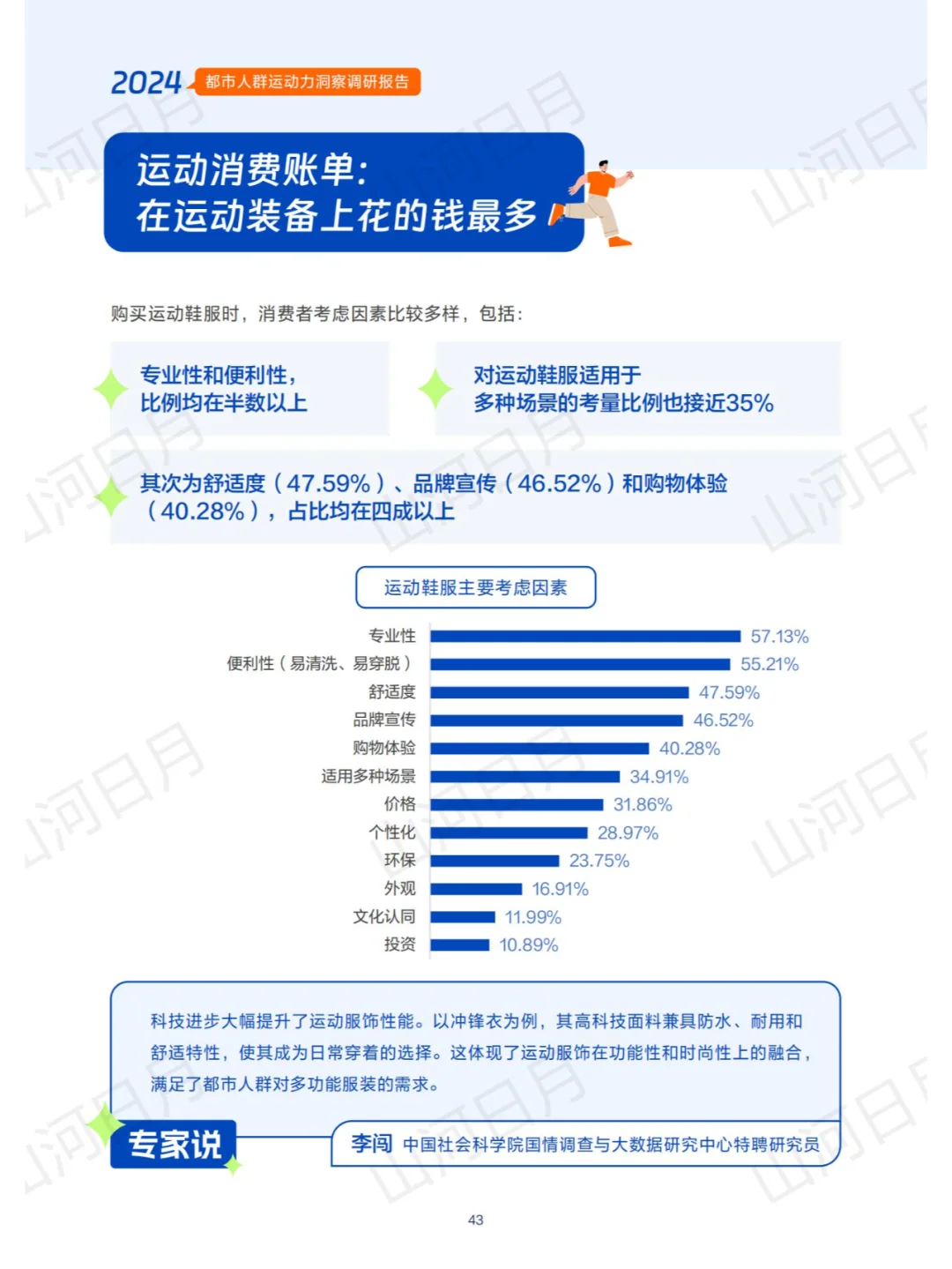体育运动-2024都市人群运动力洞察报告(2)