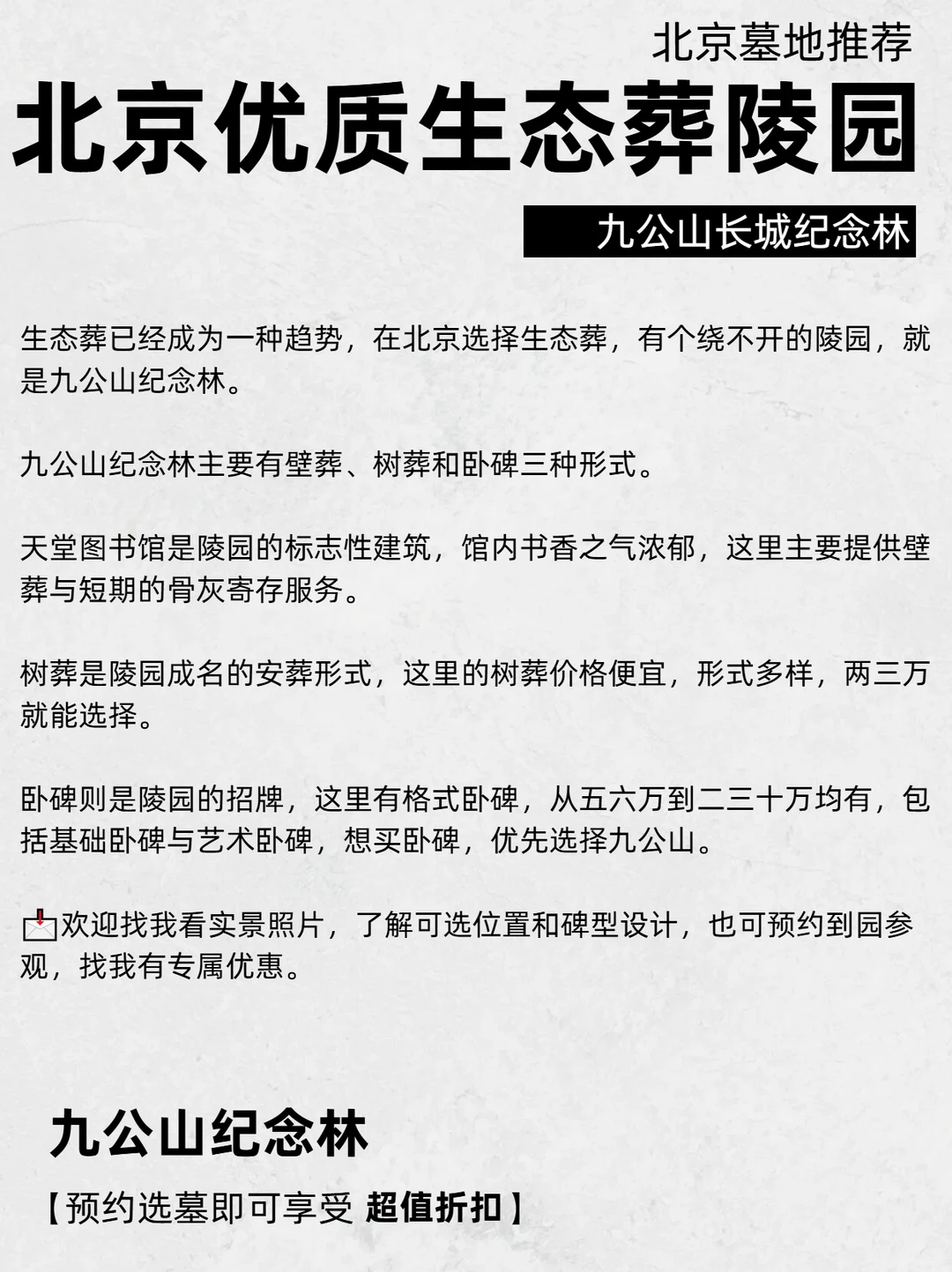 北京生态葬，看九公山纪念林