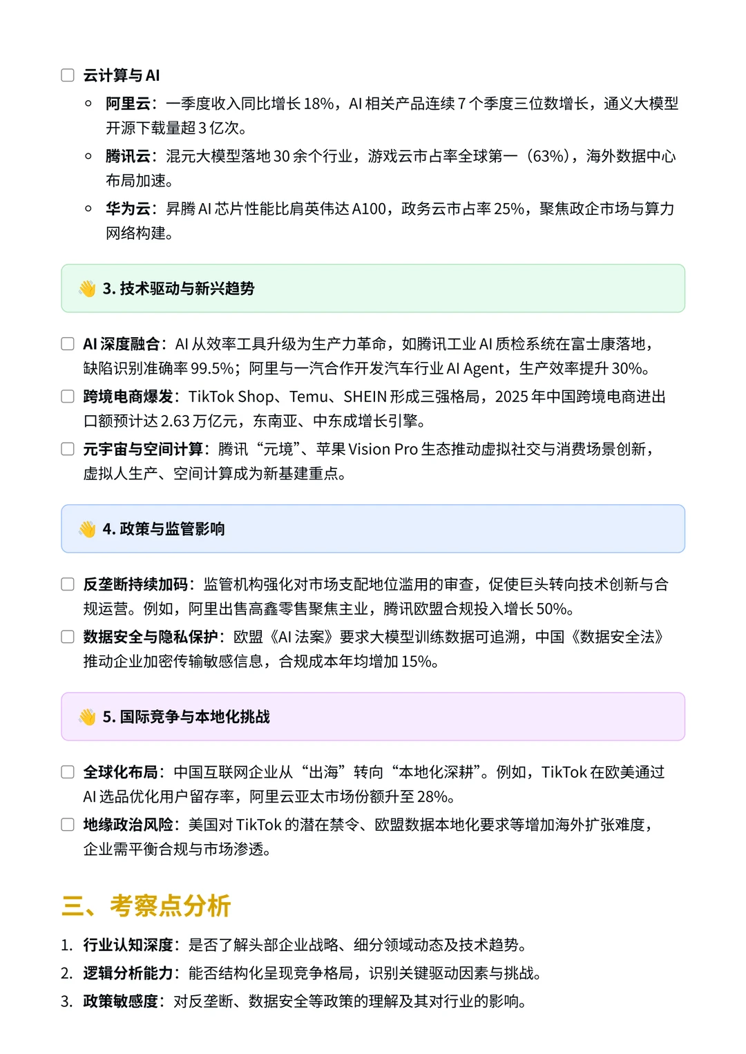 面试|对互联网行业的竞争格局有什么了解?