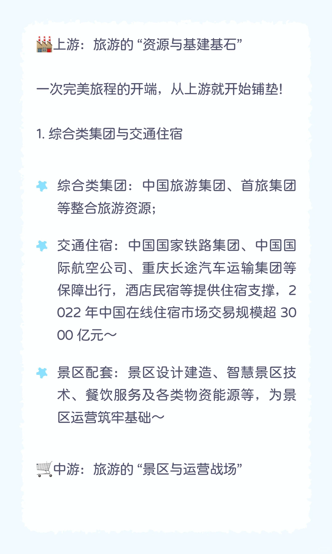 ?每天吃透一条产业链｜旅游万亿赛道，从