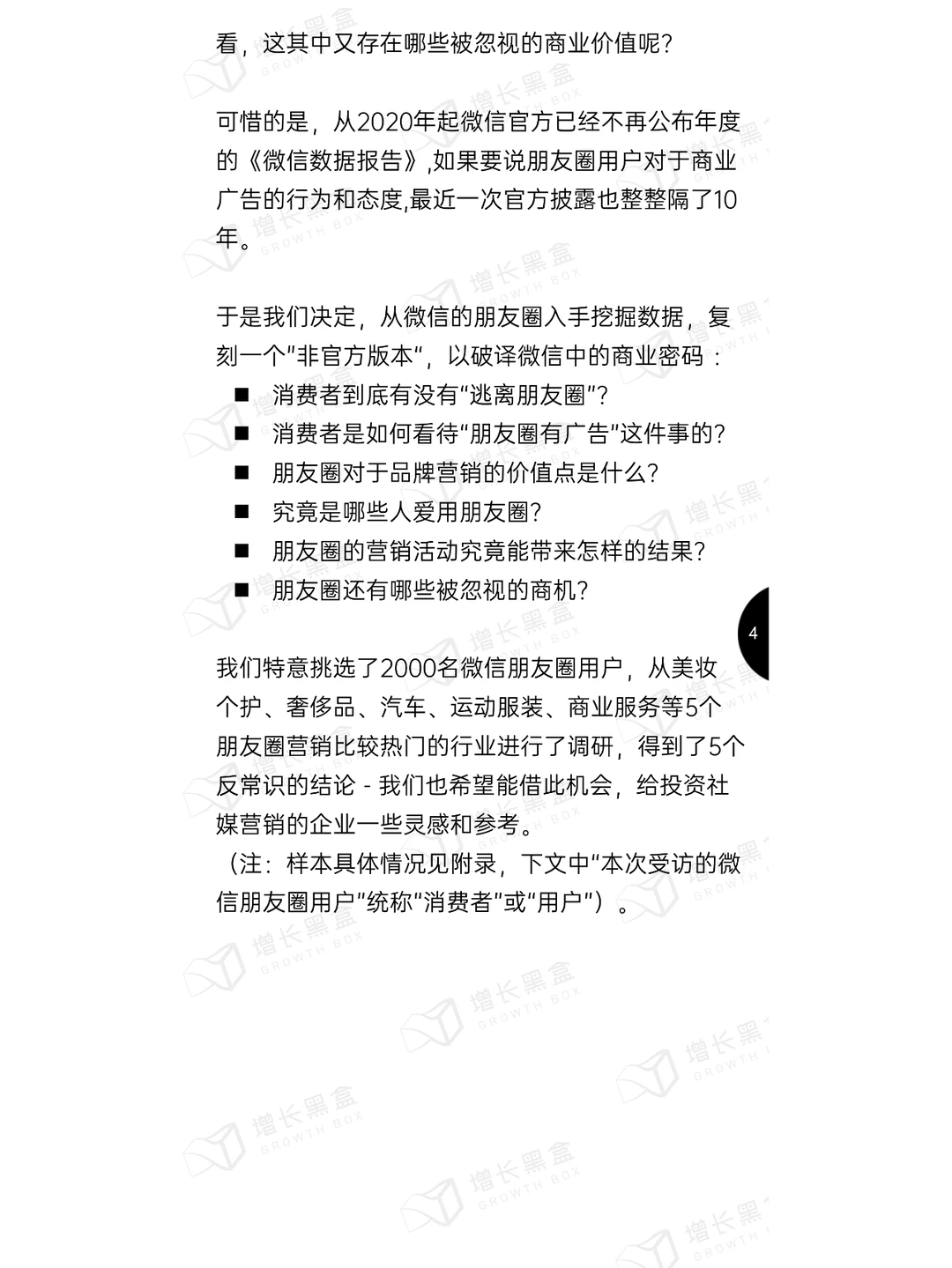 行业报告 | 微信朋友圈用户新洞察