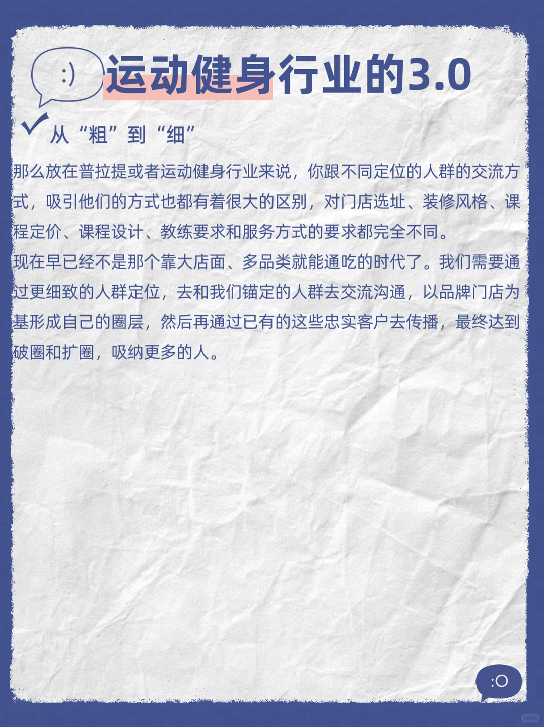 运动健身行业的3.0时代即将来临!
