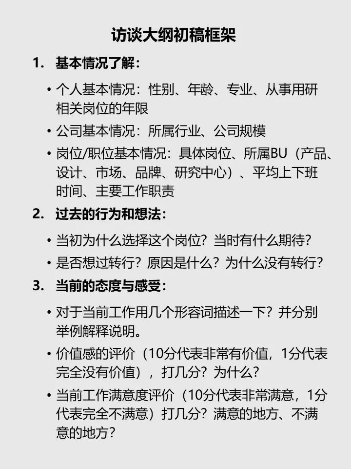 用户研究岗位发展现状研究计划