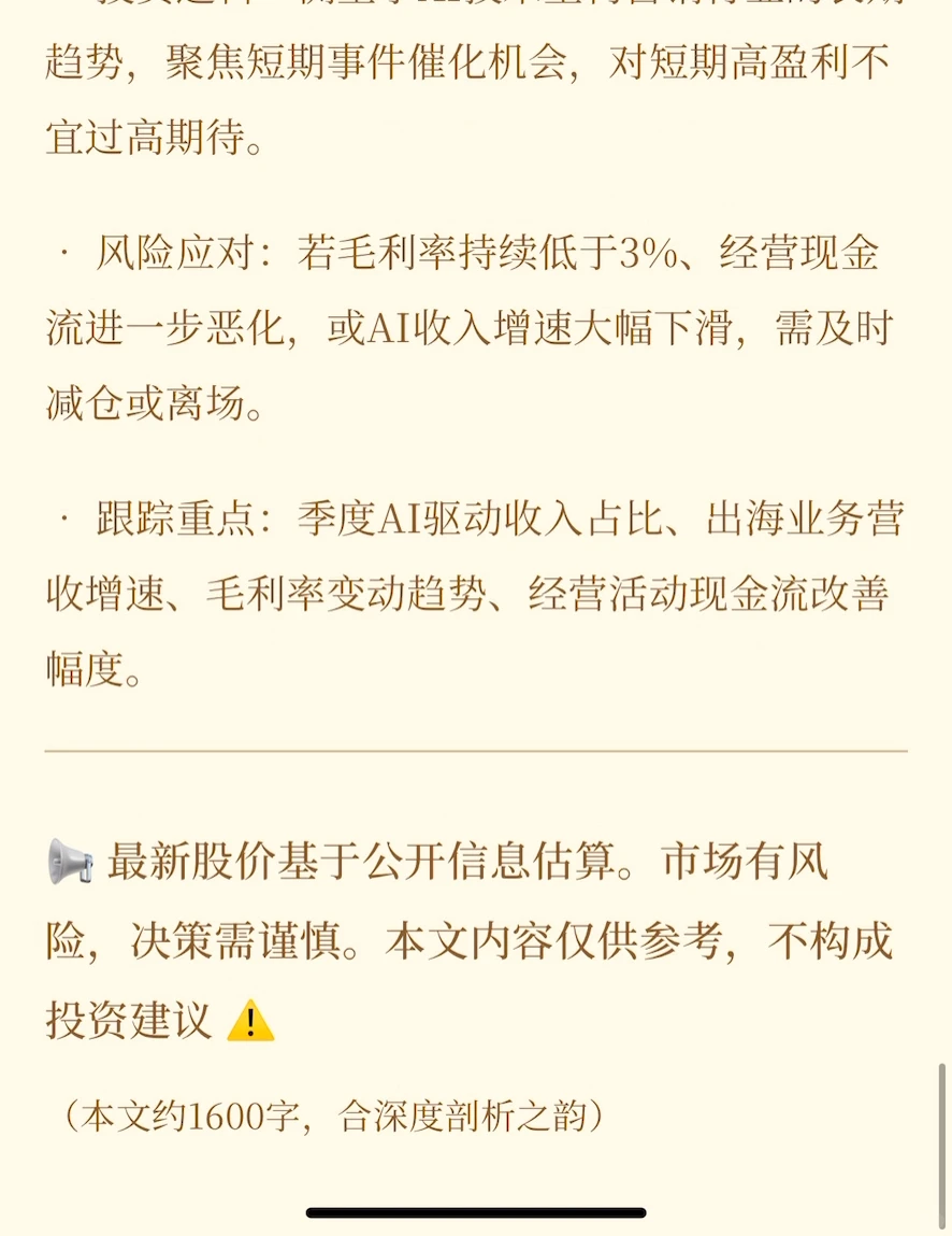 每日扒家公司【蓝色光标】开扒