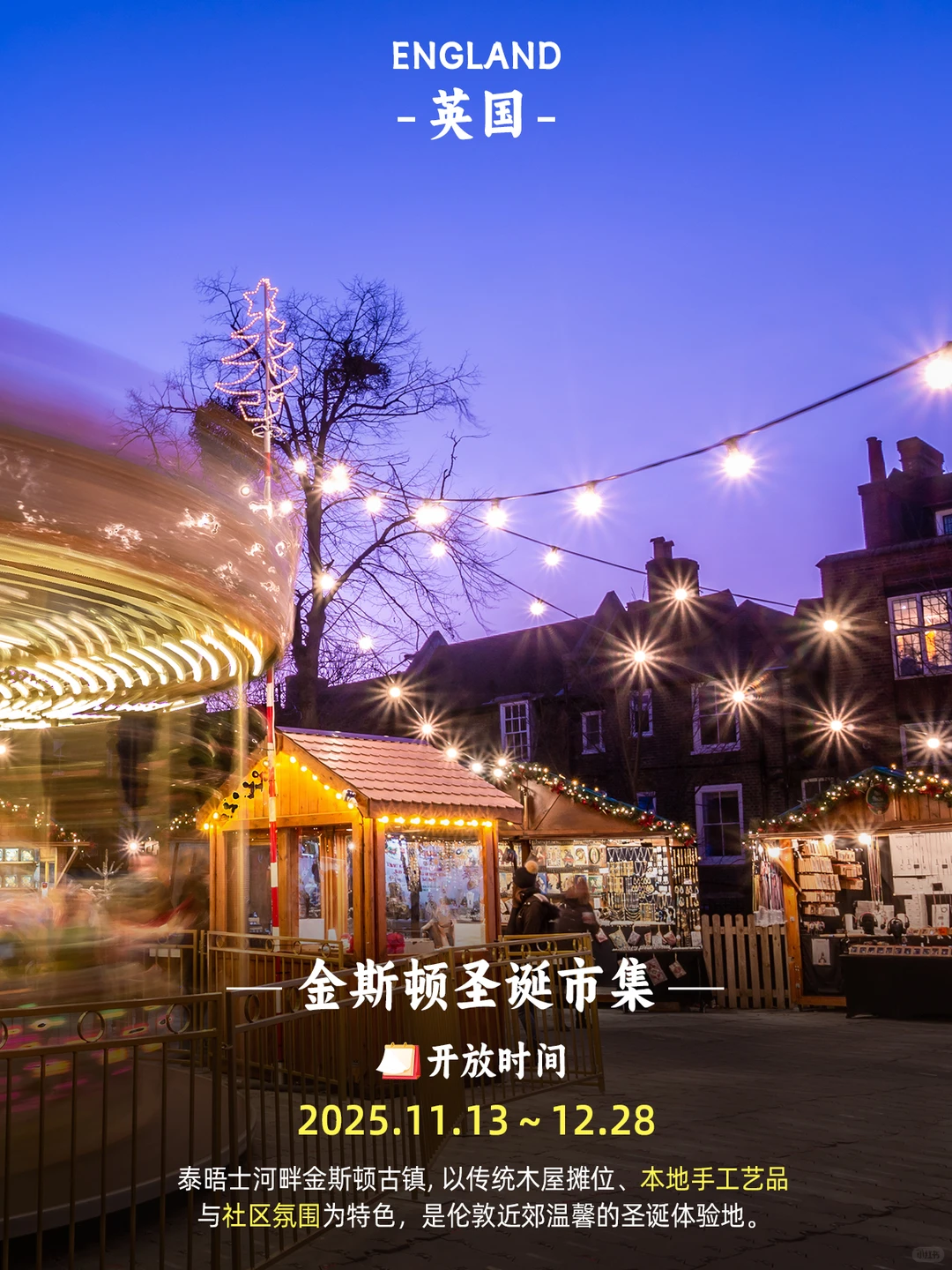 英国圣诞集市?9大超全攻略‼️附时间表